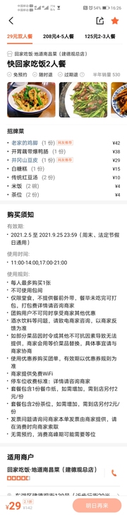 南昌爆单,回家吃饭,建德观店。双人餐,有效...