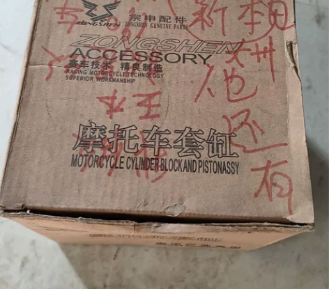 宗申弯梁摩托车100的套缸一套45元，老件...