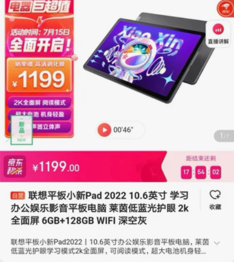 联想小新平板电脑  安卓平板 小新pad ...