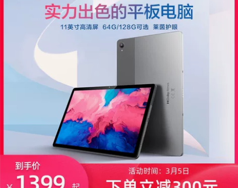联想平板小新Pad 11英寸 64G/12...