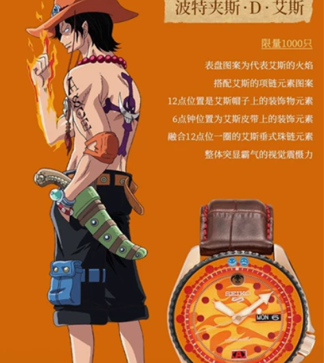 精工海贼王联名手表 艾斯款。全新未拆封 感...