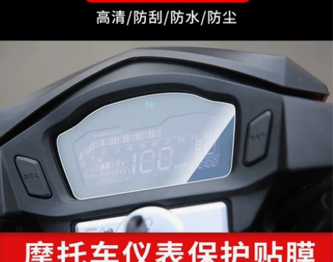 新大洲本田CBF150R电动车仪表防爆膜非...