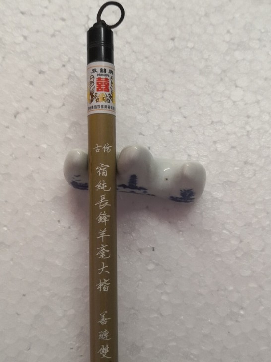 双喜牌湖笔系##amp；ldquo；国之宝...