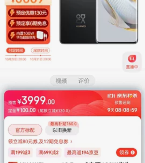 华为nova10pro 8+256G曜金黑...