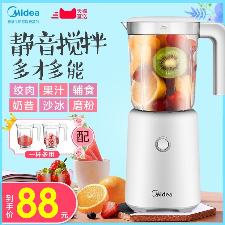 美的榨汁机料理机。