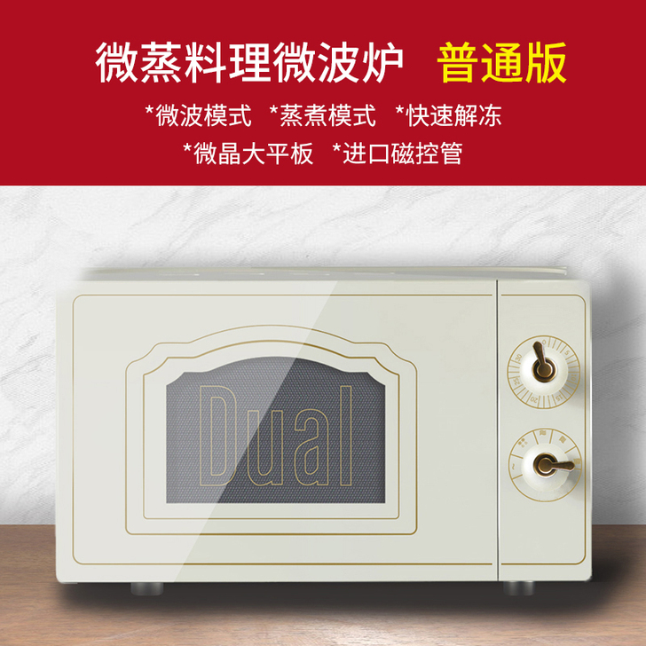 DUAL 微波炉