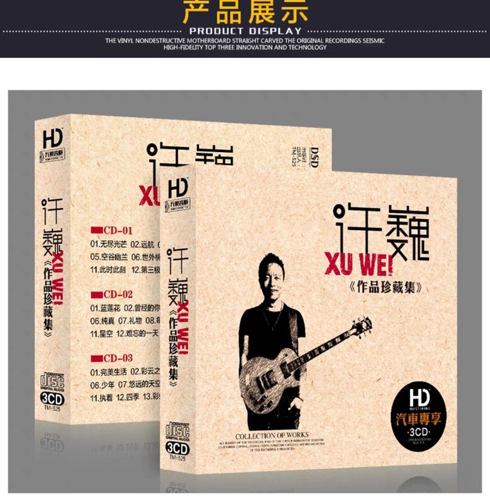 精装 许巍cd专辑 无损音质 正版 三张碟装