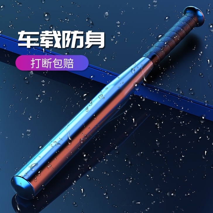 棒球棒子防身合法棍子车载武器男加厚铁棒合金...