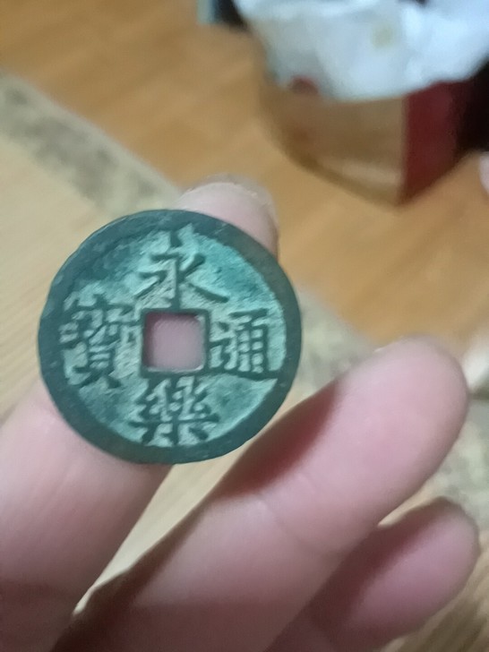 光背 永乐 品如图 东西包老保真 绿绣 喜...