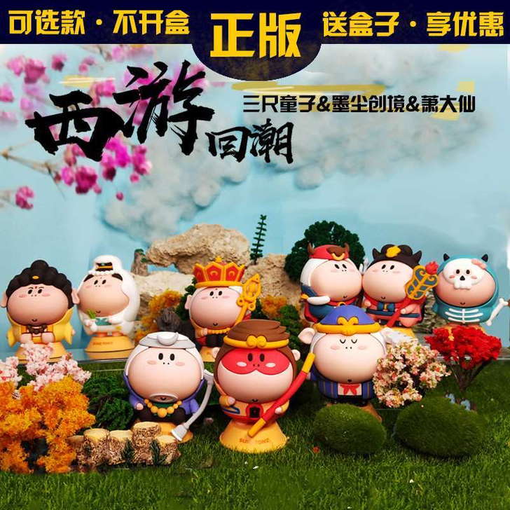 官方正版新品西游回潮三尺童子回潮盲盒手办