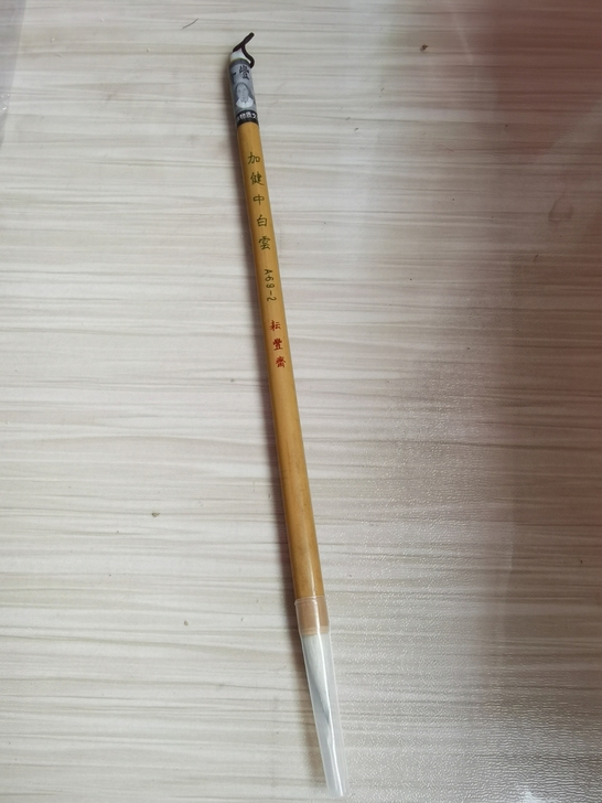 中白云一支