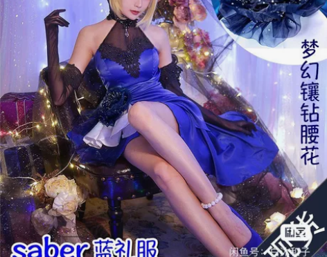 xd价cos服saber蓝礼服火花家sab...