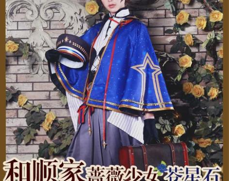 和顺动漫 蔷薇少女苍星石c服 仅试穿 不换...
