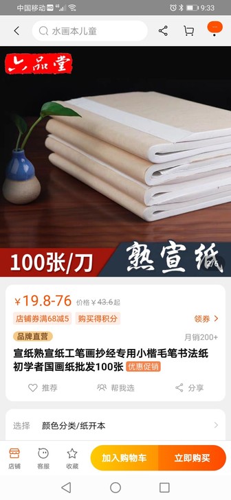 熟宣纸100张