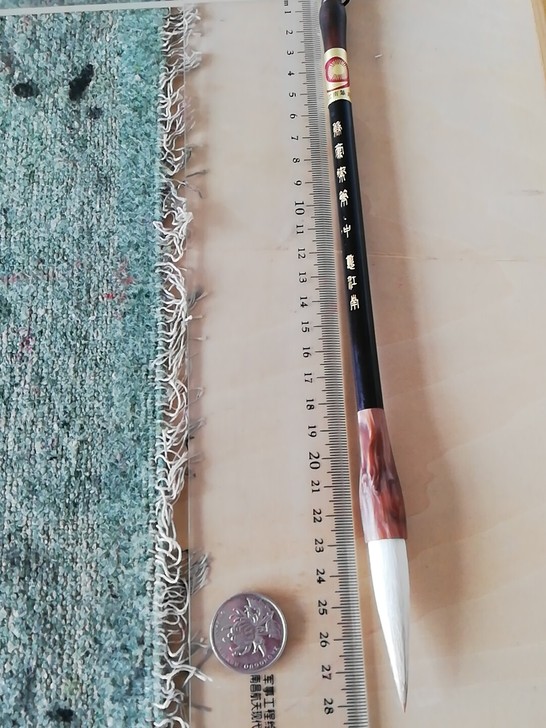 全新 书画兼毫毛笔中号，制作精湛，宜书宜画...