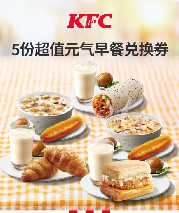 2个帕尼尼9.5！  肯德基特价早餐代下单...
