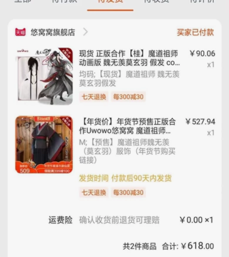2019/1/13买的悠窝窝家的 穿过一次...