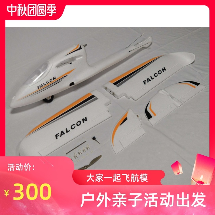 falcon练习机x6背推教练机epo10...