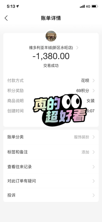 全山羊绒加厚毛衣。去年冬天购于苏州永旺专柜...