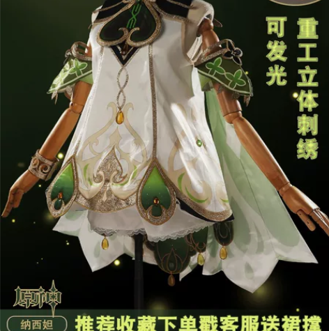 【出租】次元依原神cos服 须弥草神cos...