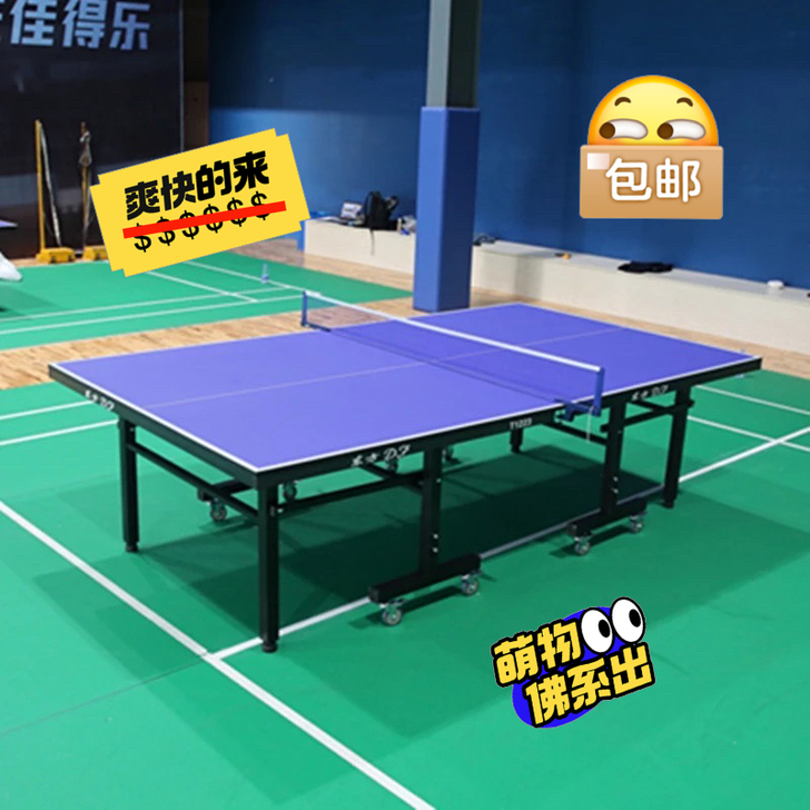 包邮急出一批全新未拆封乒乓球桌家用可折叠带...