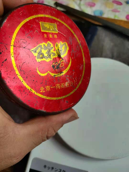 老物件北京一得阁墨汁厂印泥，金鱼牌朱红印泥...