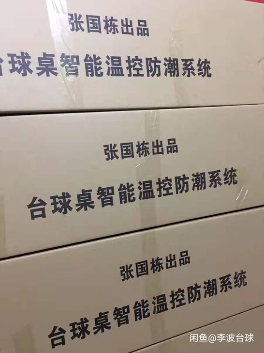 台球桌智能温控防潮系统中八台858元，斯诺...