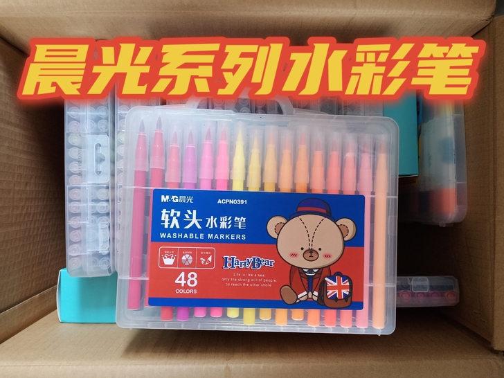 晨光水彩笔文具48色软头水彩笔 幼儿园可水...