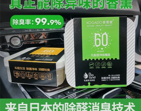 车载香薰车载除臭99% 日本进口除味神器 ...