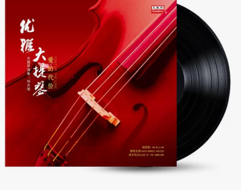 优雅的大提琴爱的代价 刘大海 正版lp黑胶...