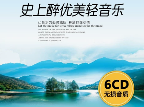 轻音乐cd世界名曲古典纯音乐歌曲班得瑞无损...