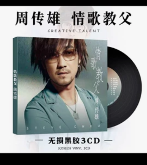 周传雄cd专辑正版无损黑胶唱片流行情歌教父...