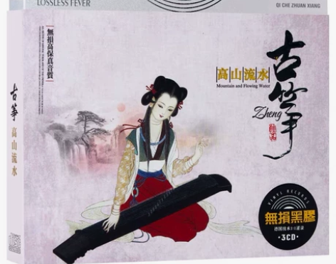 音乐cd古筝 高山流水 感兴趣的话点“我想...