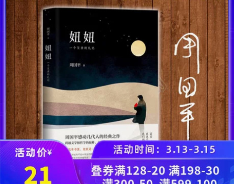 正版妞妞 一个父亲的札记周国平著… 新旧程...