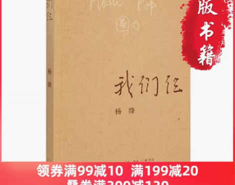 【当当网 正版书籍】我们仨 新版  杨绛著...