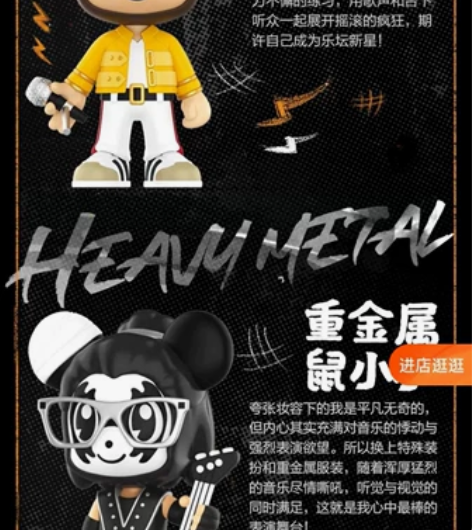 正品POPMART泡泡玛特 鼠小小摇滚浪潮...