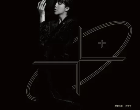 收！！刘宇宁黑胶唱片《十》！！新粉入坑，之...