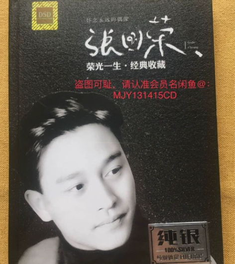 cd 张国荣 纯银DSD2CD  全新库存...