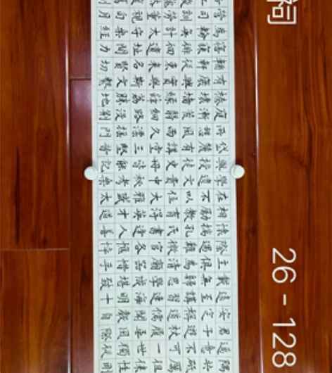 著名书法家【管峻】精品楷书书法《重修三贤祠...