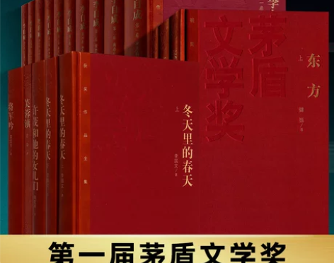 精装第 一届茅盾文学奖1982年许茂和他的...