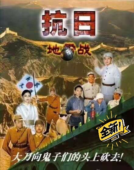 怀旧电脑单机老游戏抗日地雷战光盘版2碟