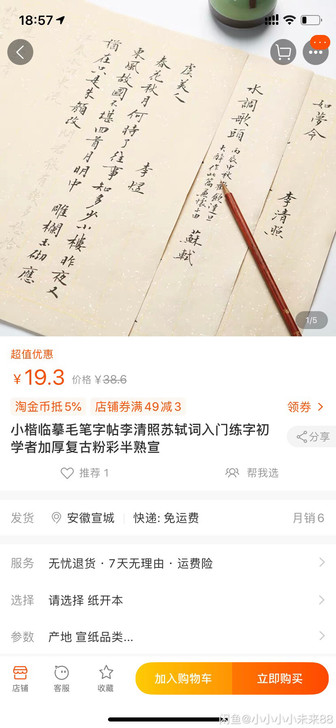 清仓特价，唐诗宋词小楷毛笔字帖楷书练习纸入...