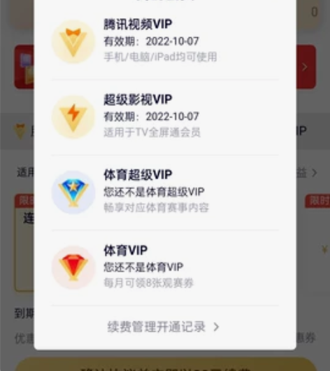 腾讯视频VIP和超级影视VIP账号，有兴趣...