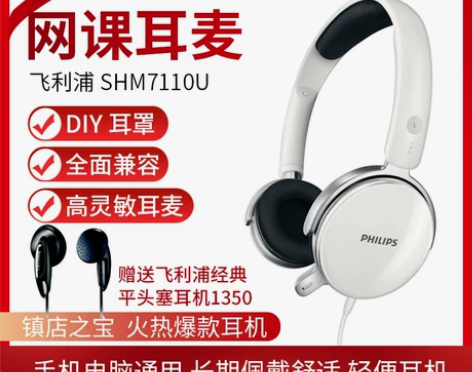 飞利浦 SHM7110U头戴式耳机耳麦网课...
