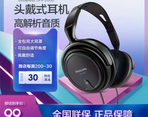 【狂欢价】Philips/飞利浦 SHP2...
