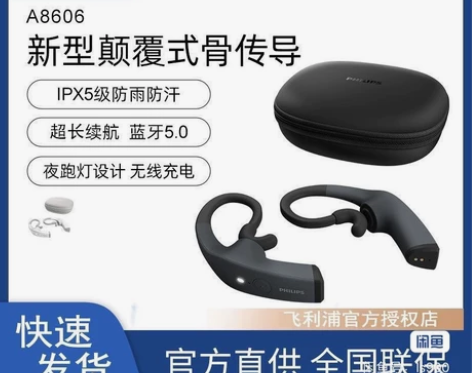 飞利浦/PHILIPS挂耳骨传导年轻人运动...