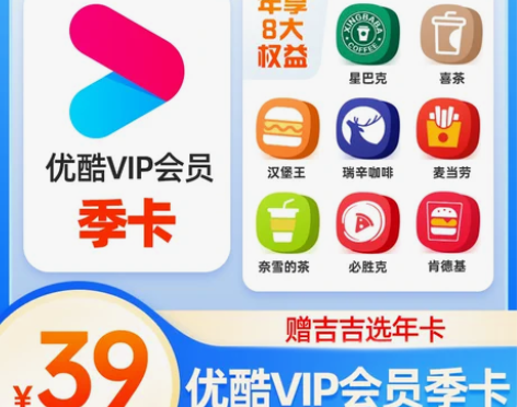 优酷会员 分享2人享6折优惠vip3个月y...