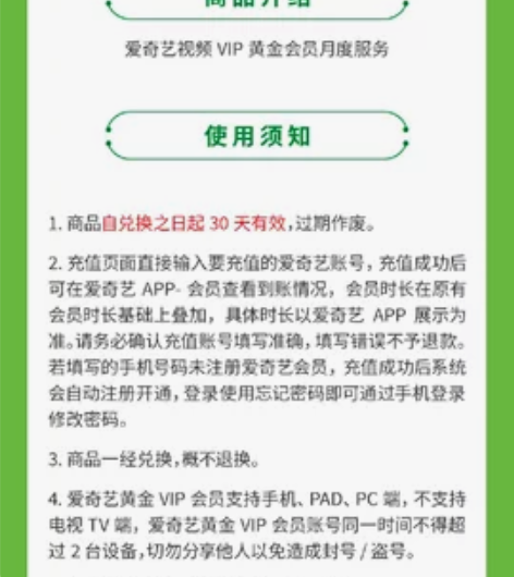 爱奇艺黄金会员月卡 感兴趣的话点“我想要”...