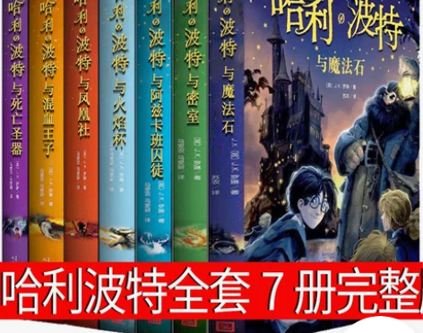 哈利波特书全套正版中文版纪念版原著全集老