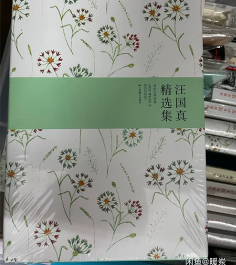 汪国真精选集新东方俞敏洪愿你青春不负梦想曾...